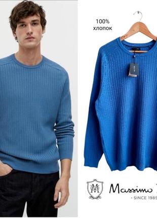 Massimo dutti  хлопковый джемпер фактурной вязки.