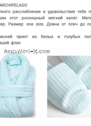 Набор домашний халат и тапочки
