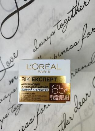 Антивіковий живильний денний крем для шкіри обличчя l'oreal paris вік експерт 65+ з spf 20 проти зморшок 50 мл