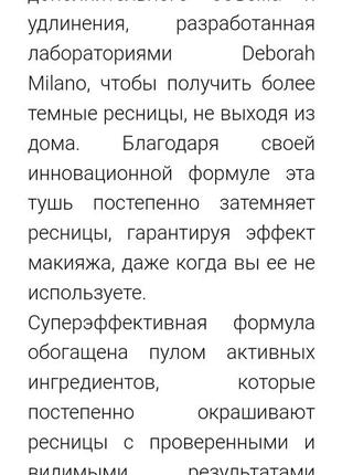 Italy, deborah milano like a pro tint volume mascara,профессиональная тушь-тинт на...