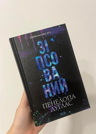 П. дуглас "зіпсований"