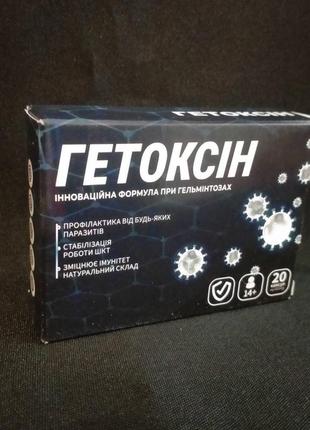 Гетоксін (гетоксин) препарат при гельмінтозах, від паразитів, 20 капс1 фото