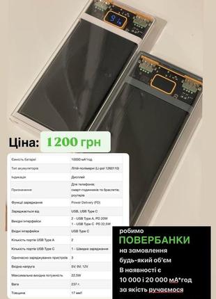 Повербанк 5