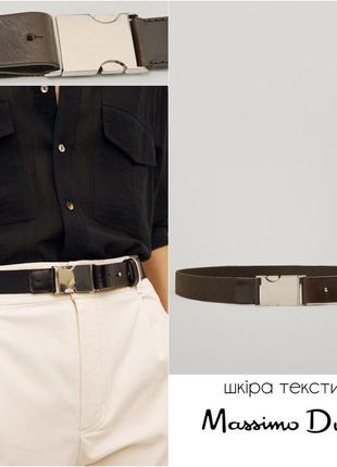 Massimo dutti ремень комбинированный натуральная кожа текстиль