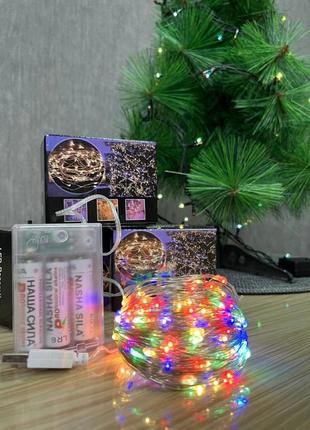 Гірлянда роса нитка на батарейках 10 метрів та 20 метрів