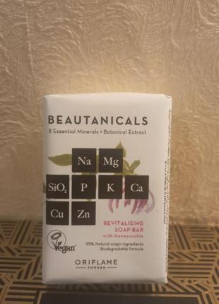 Відновлювальне мило beautanicals