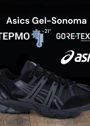 Кроссовки asics gel sonoma черные (термо)