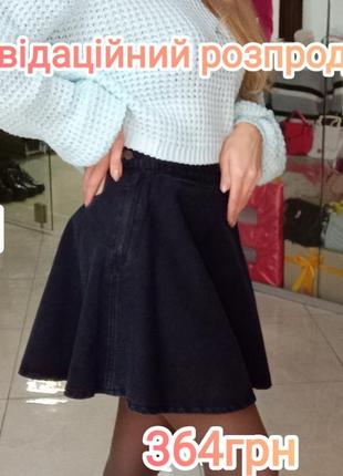 Ликвидационный распродаж 🤑 бомбежная юбка джинс!!️ последний размер