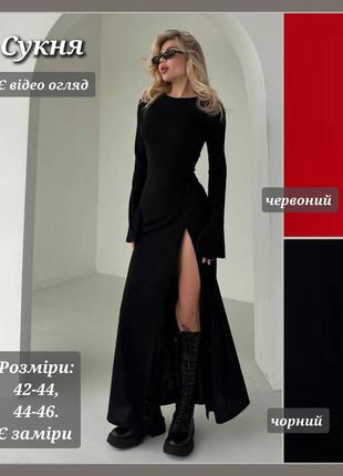 Платье женское длинное трикотажное платье макси для женщин платье праздничное элегантное с разрезом на ноге с длинными рукавами платье лонг черная красная