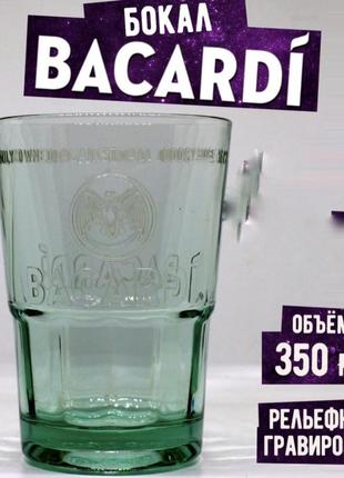 Бокали bacardi