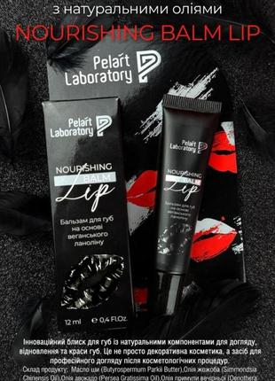 Pelart зволожуючий бальзам для губ ❤️‍🔥 new ❤️‍🔥