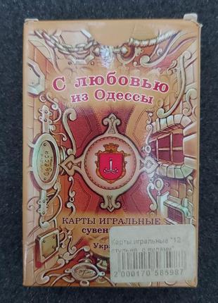 Карты игральные сувенирные одесса