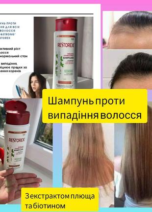 Шампунь против выпадения для всех типов волос и для роста "speed&strong" restorex туреченица