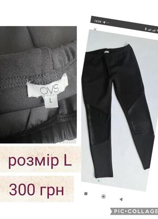 Лосины женские
