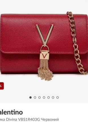 Valentino divina сумка клатч