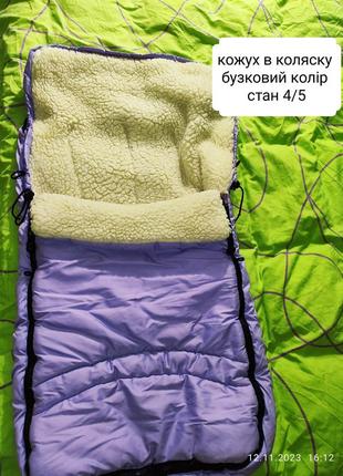 Конверт зимовий у коляску, кокон на санки