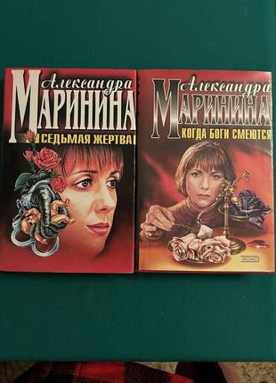 Книги александра маринина