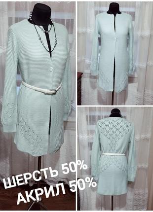 ♥️👍 красивый удлинённый шерстяной кардиган,кофта, туника.