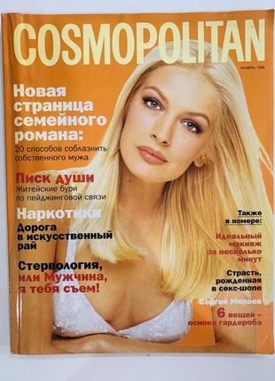 Cosmopolitan 11/1996
