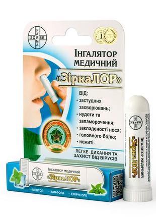 Ингалятор зірка лор фармасорбе от украинского производителя
