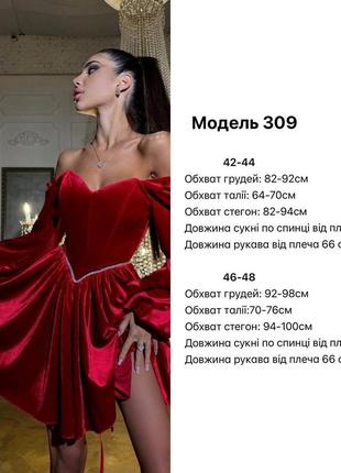 Оксамитова сукня
