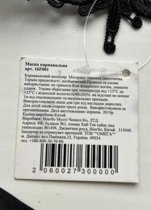 Маски карнавальные