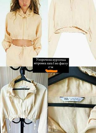 Вітровка  zara