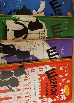 Книги, повна збірка "шерлок молодший " 4 книги