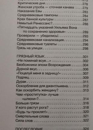 Е.мишаненкова - блудливое средневековье8 фото