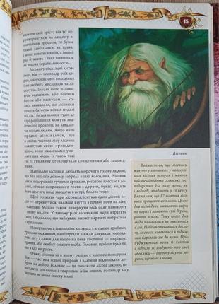 Книга про чудовиськ