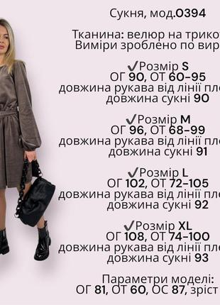 Коротка велюрова сукня з резинкою в талії та на рукавах з застібкою на гудзик з заду з поясом з спідницею сонце8 фото