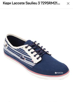 Кеди lacoste saulieu
