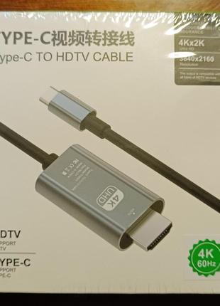 Кабель переходник usb type c - hdmi (2м) 60hz
