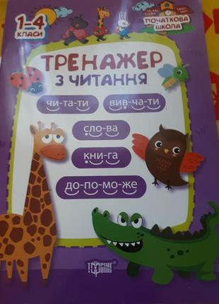 Книга для читання