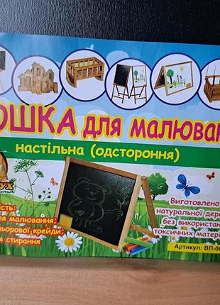 Доска для рисования 
мольберт 3