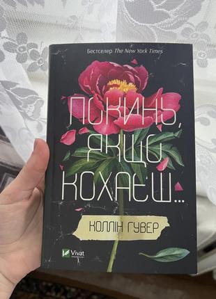 Бросай если любишь