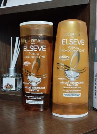 L'oréal шампуні elseve набори