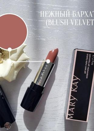 Гелевая матовая помада mary kay (нежный бархат blush velvet)