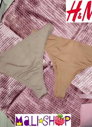 Новый набор эластичных трусиков бразилиан 2 шт. h&m
