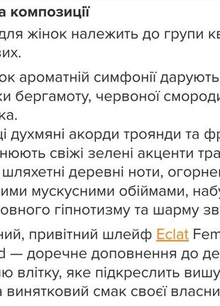 Стойкие духи "эклат уикенд"3 фото