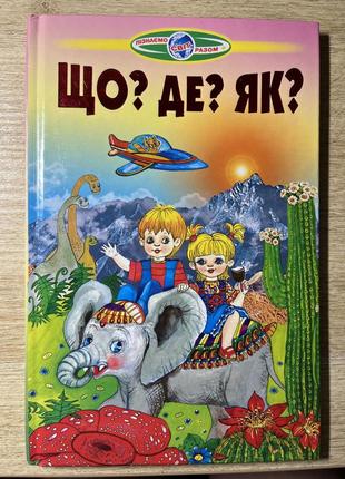 Дитячі книги