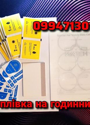 Гідрогелеві плівки для смарт годинників, смартчасов набір 6шт