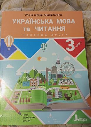 Срочно. украинский язык и литература вторая часть третий класс