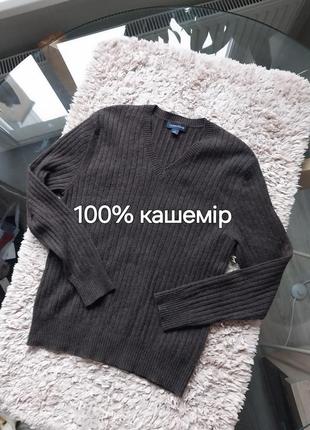 100% кашемир джемпер
