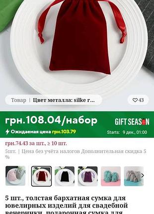 Набор бархатных сумочек 5 шт для ювелирных украшений, или небольших безделушек.