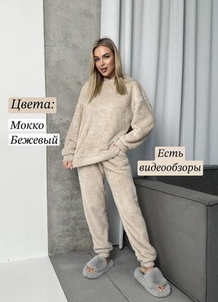 Домашний тёплый махровый мягкий костюм комплект пижама
