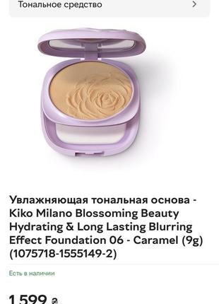 Пудра, увлажнителя тональная основа kiko blossoming beauty