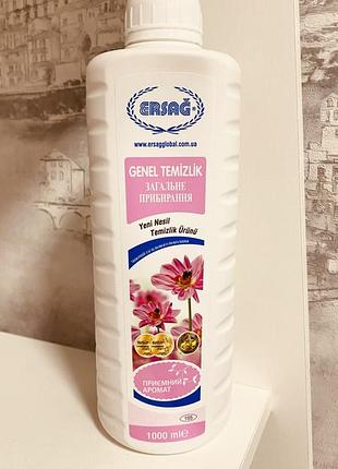 Общая уборка ersag