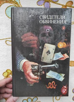 Книга "відувачіскар" антологія закордонного детектива