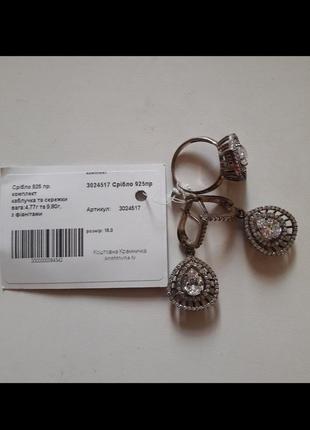Серебряный комплект с цикронами 925 пробы, не темное